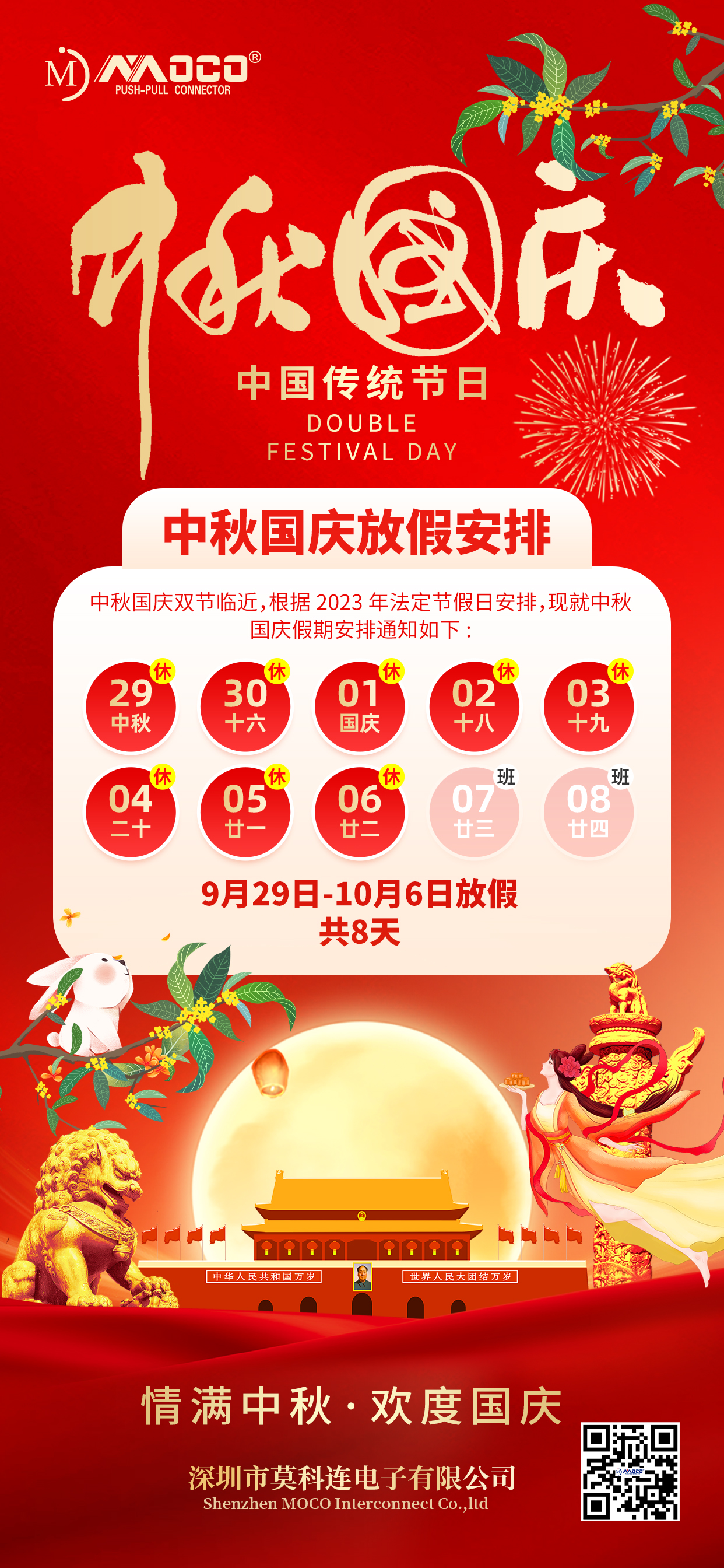 1695798654.jpg 2023中秋國慶放假通知.jpg