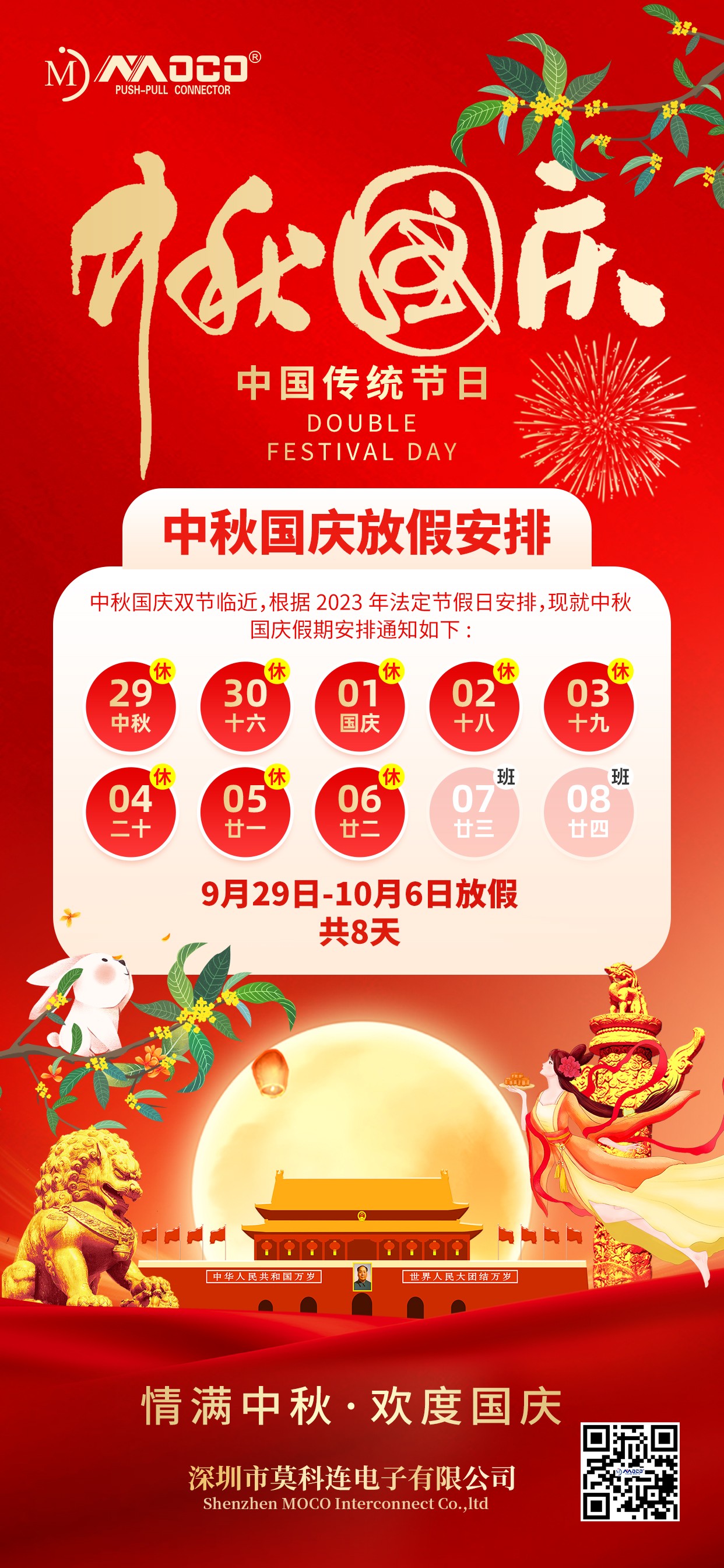 1695798804945886.jpg 2023中秋國(guó)慶放假通知.jpg