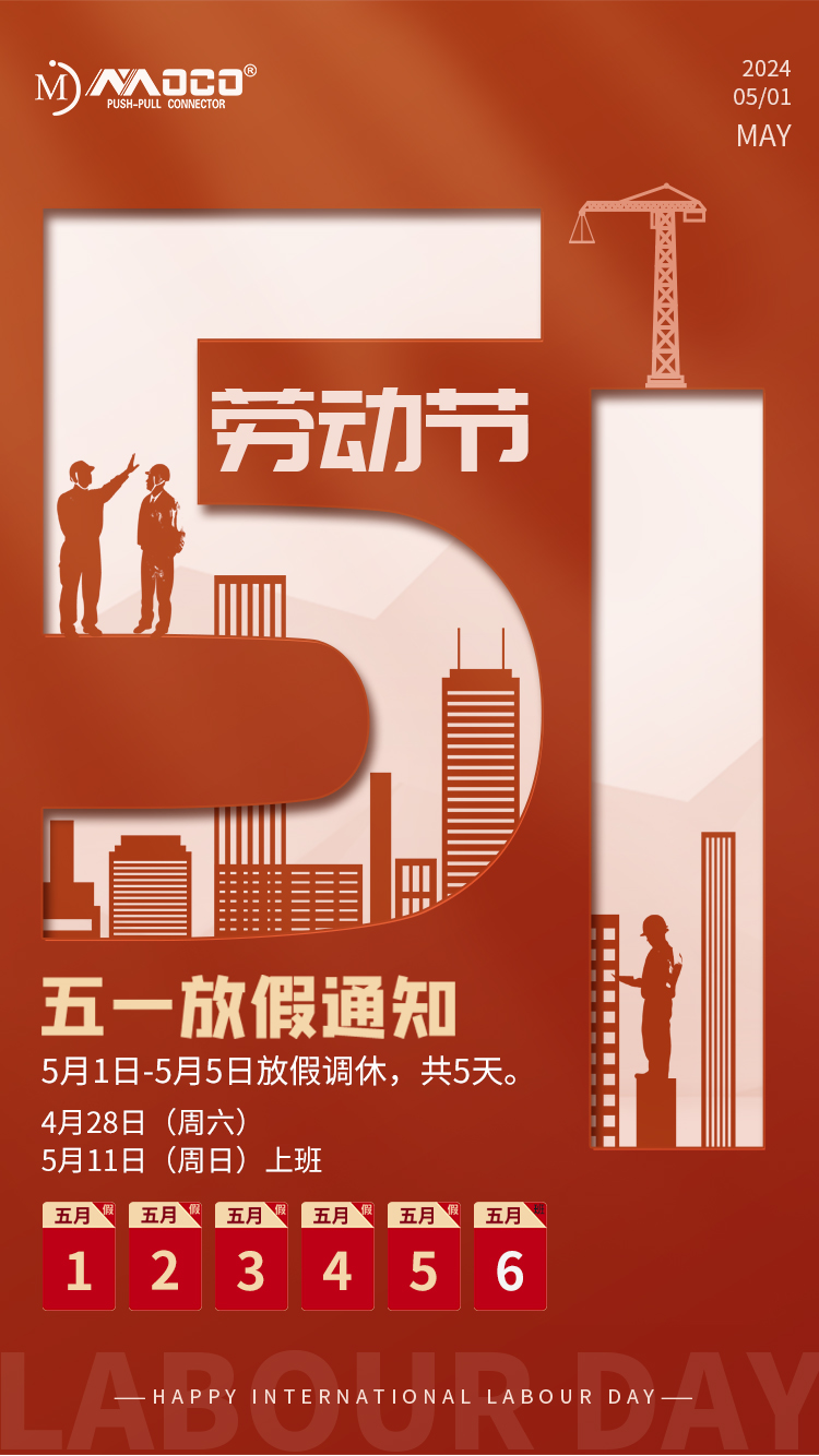 1713865320.jpg 勞動(dòng)節(jié)2024.jpg