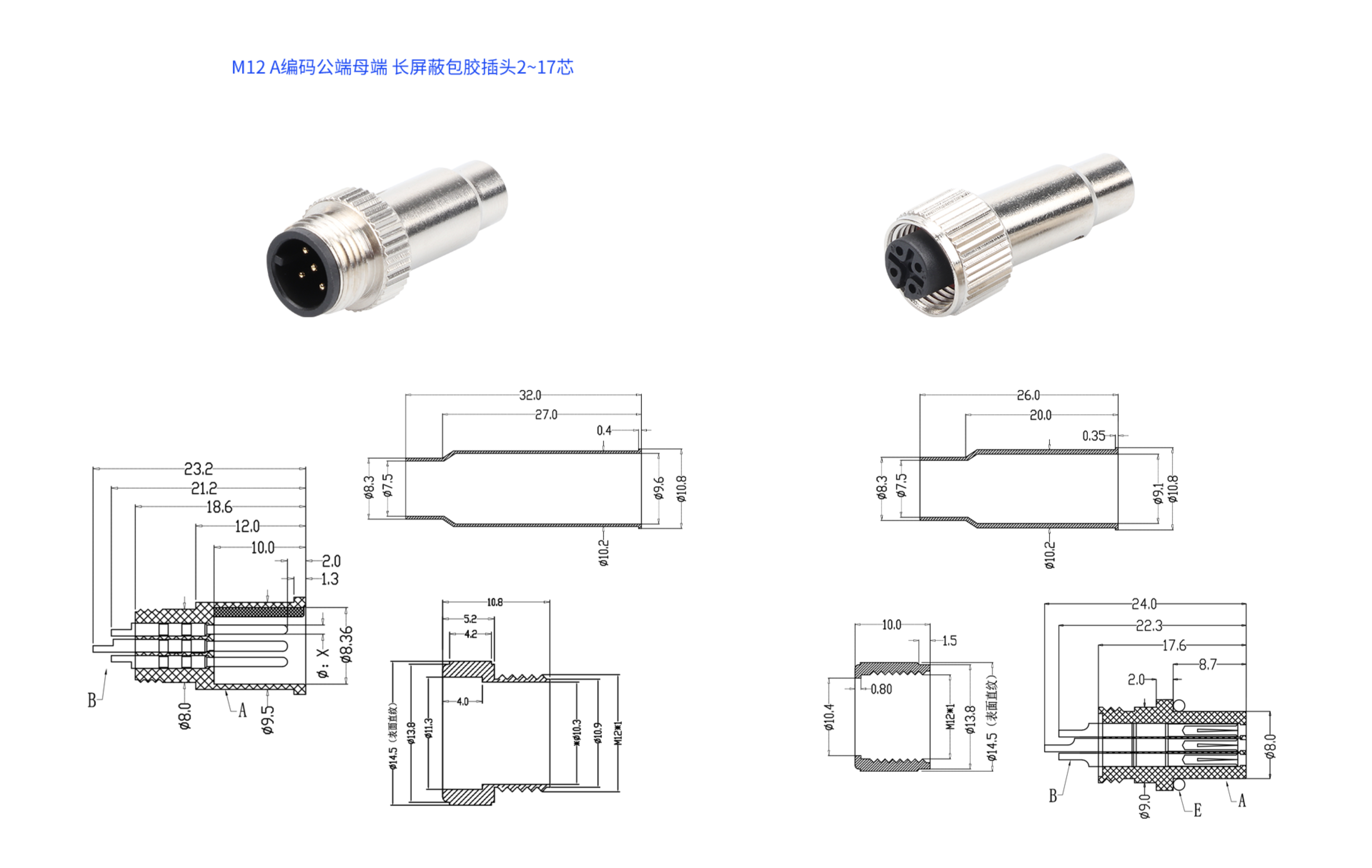 M12 A包膠頭公母 長屏蔽.png