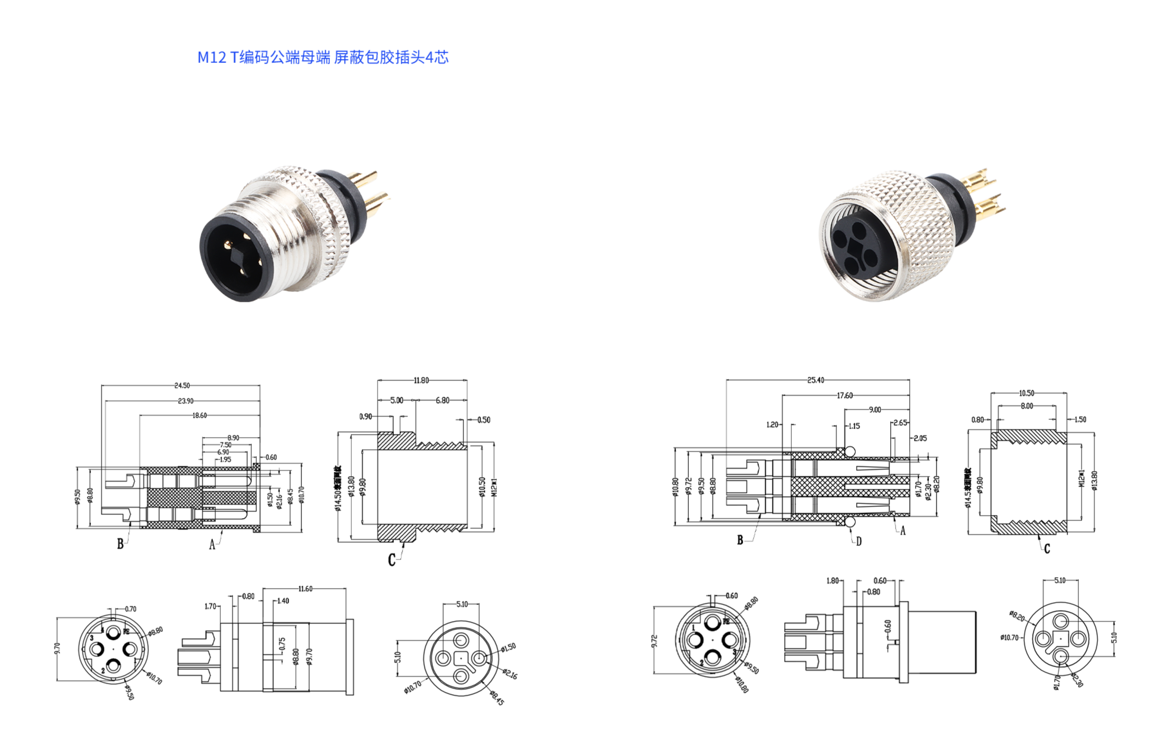 M12 T包膠頭公母 屏蔽4芯.png