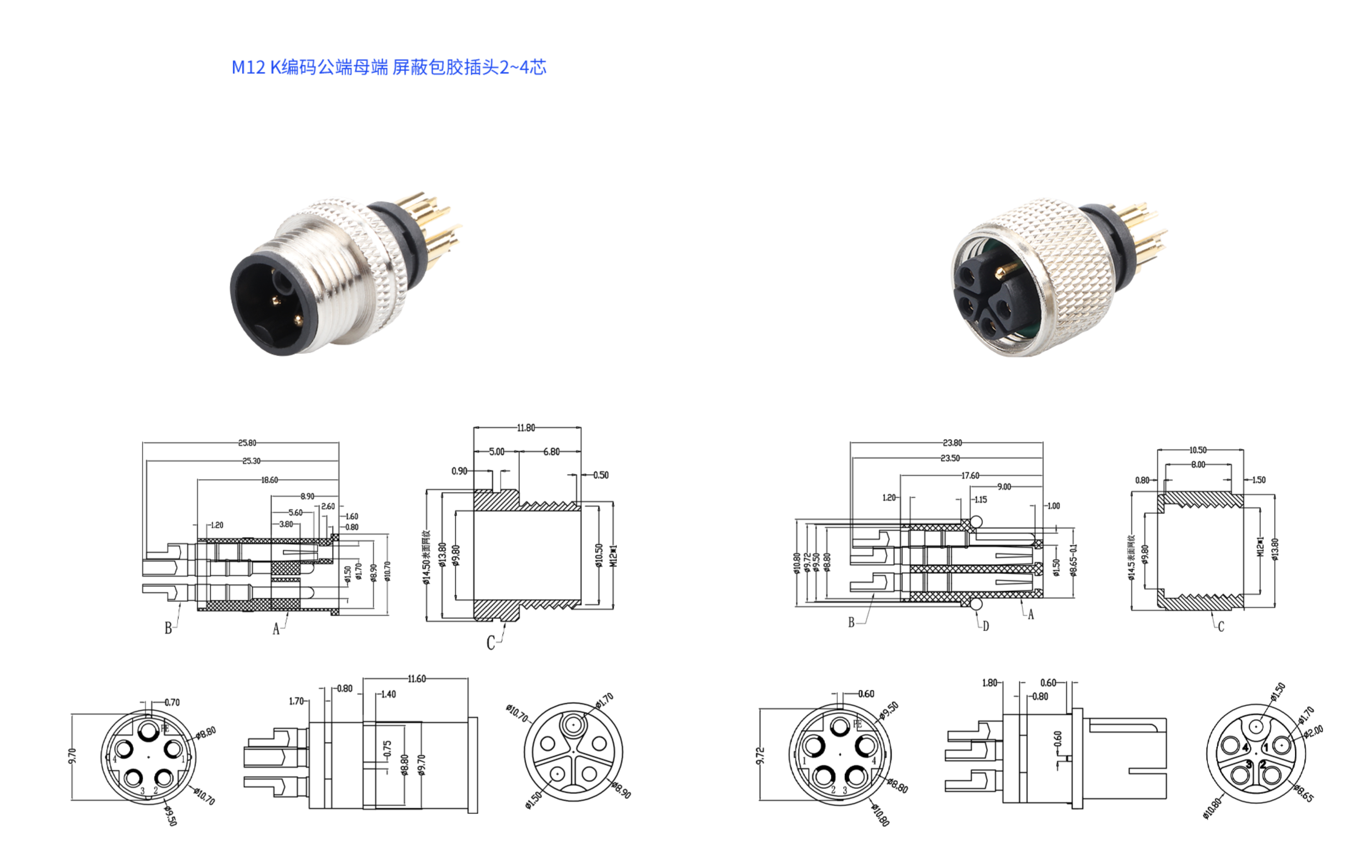 M12 K包膠頭公母 屏蔽.png