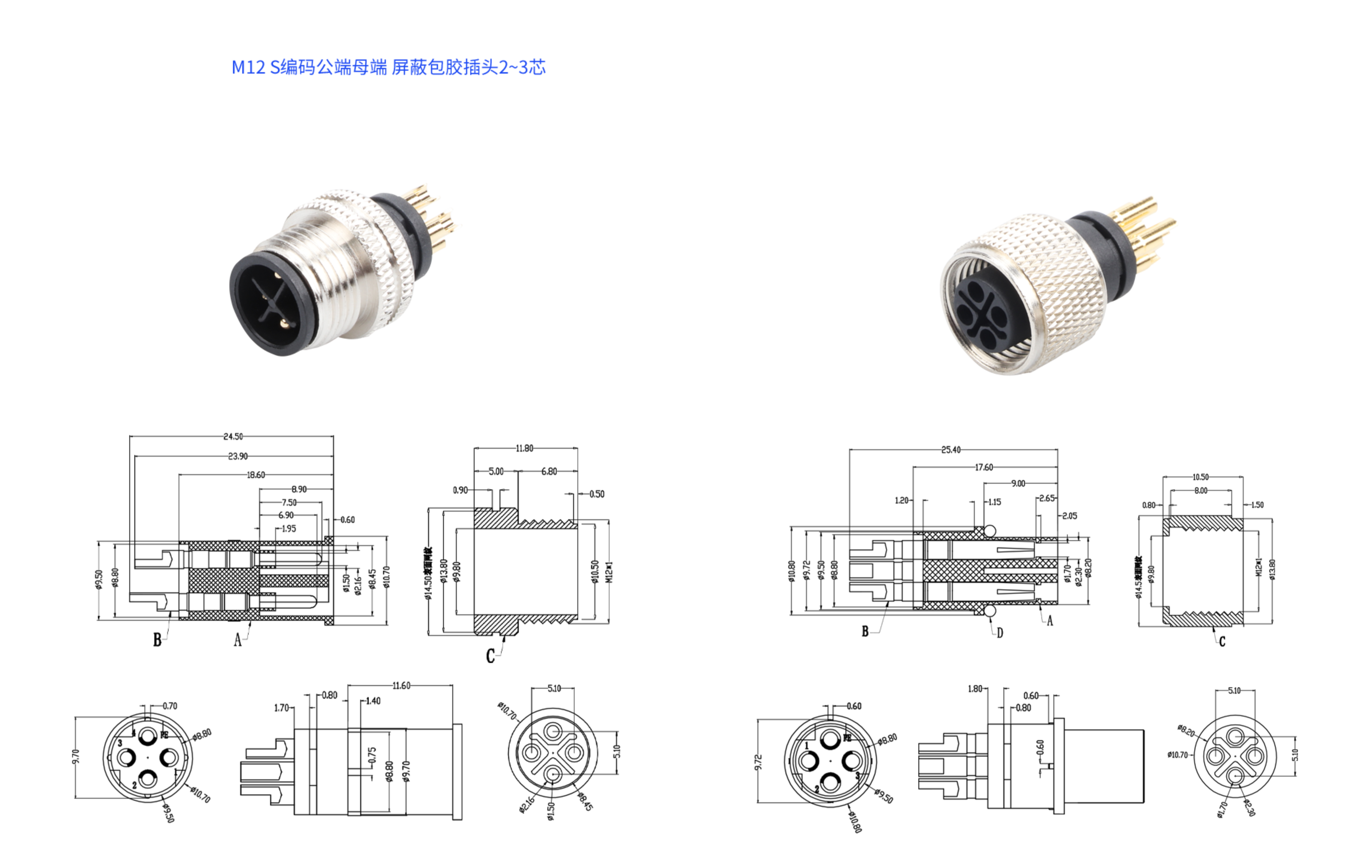 M12 S包膠頭公母 屏蔽.png