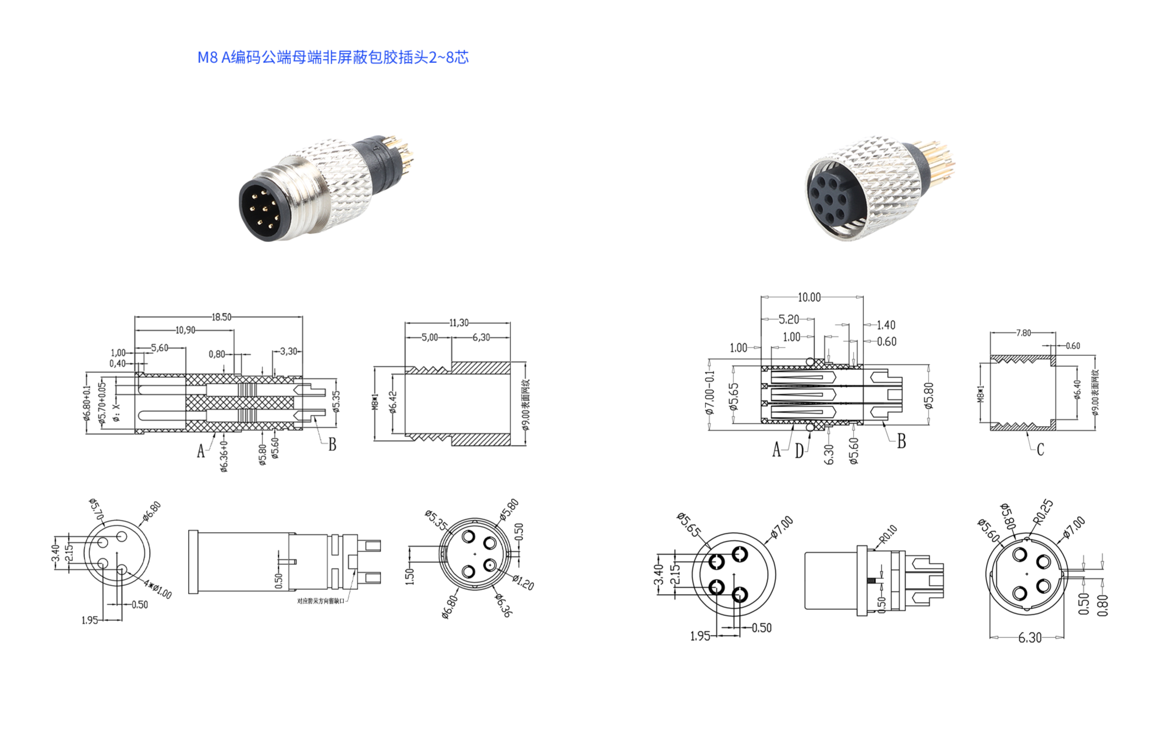 M8 A包膠頭公母非屏蔽.png