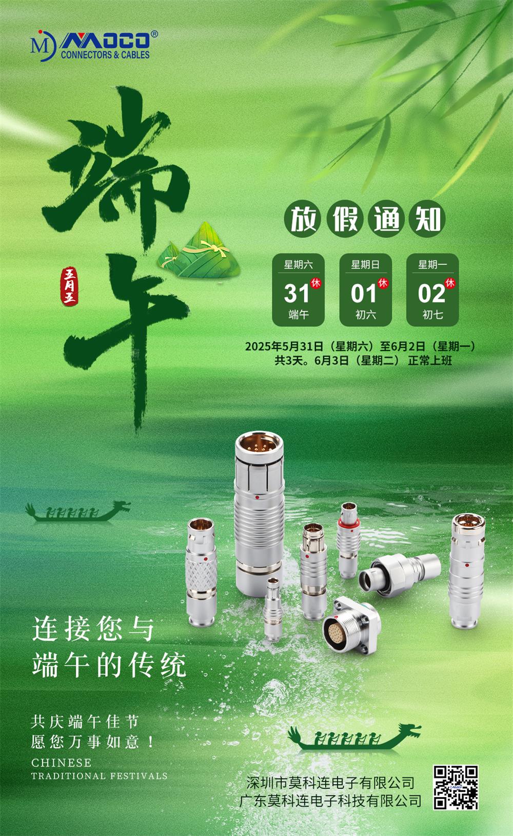 1748414818889752.jpg 端午海報(bào)2025.jpg