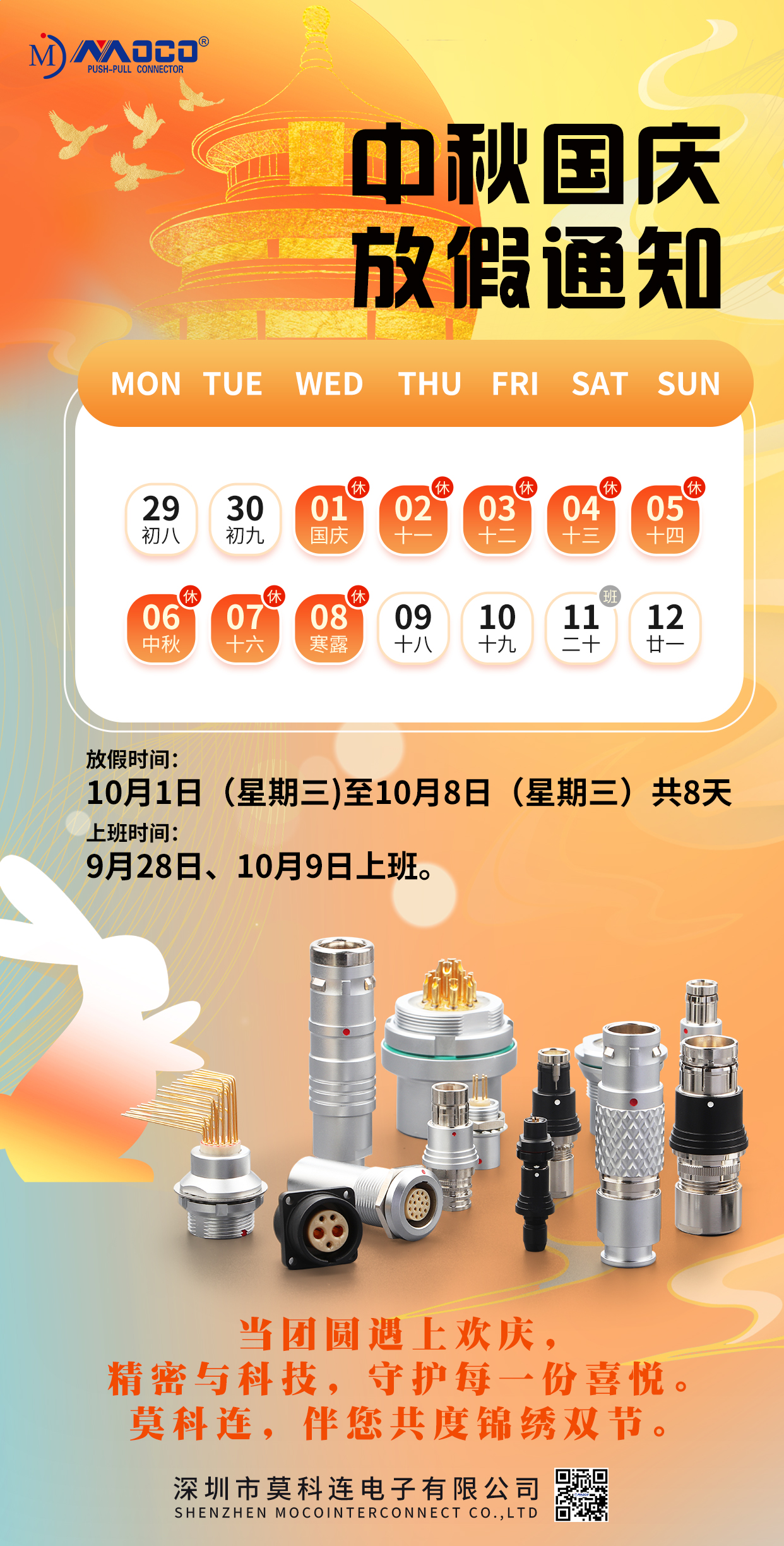 1758872968311032.jpg 2025雙節(jié)放假通知1.jpg