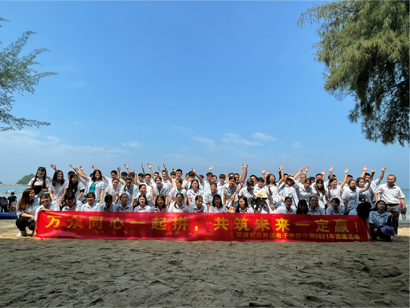 莫科連電子2021年團(tuán)隊(duì)拓展活動(dòng)圓滿成功！