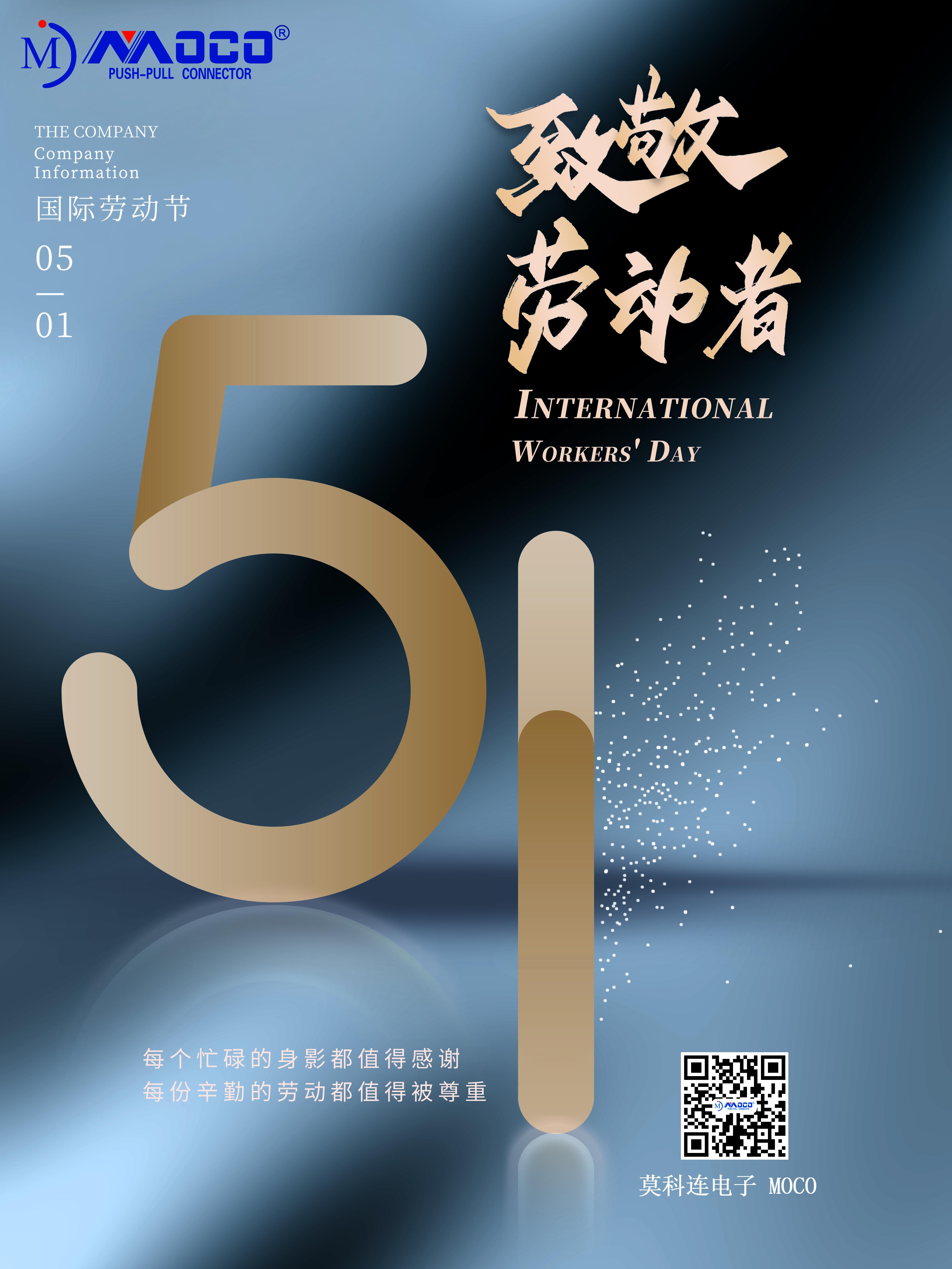 莫科連五一勞動節(jié)放假通知