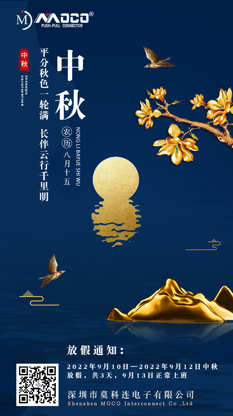 2022年中秋傳統(tǒng)節(jié)日放假通知！