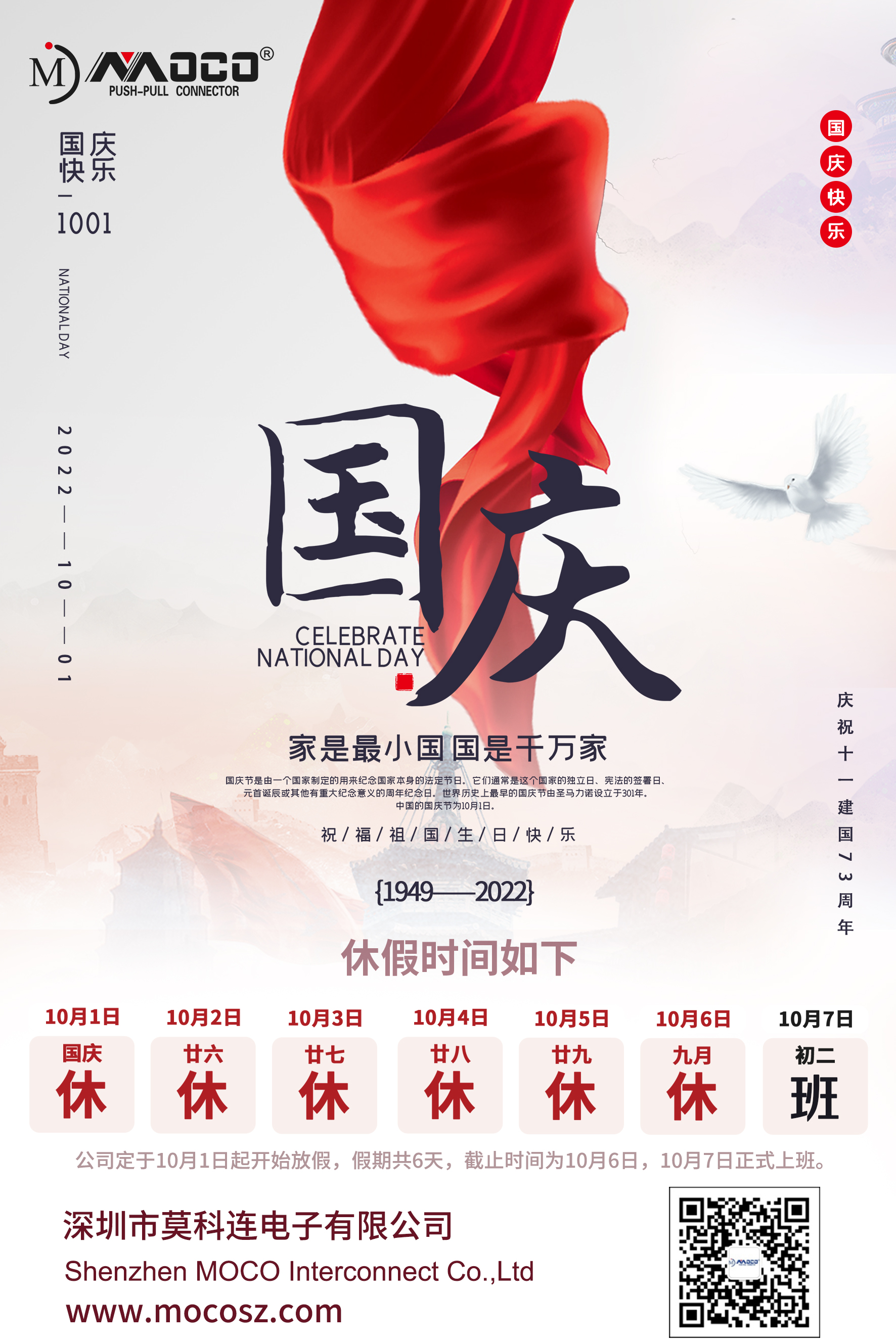 盛世華誕 與 君同慶|MOCO 2023年中秋國慶放假通知