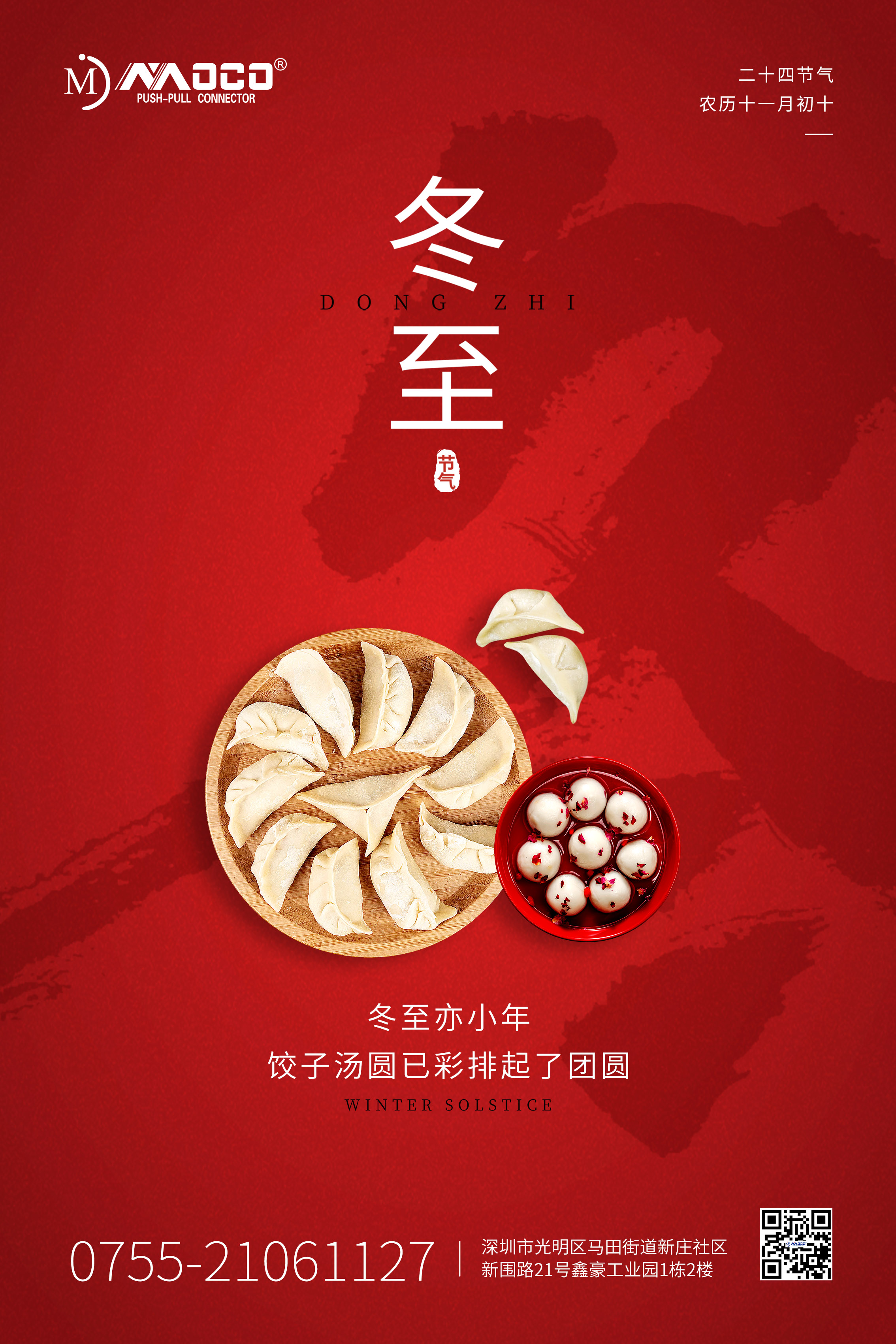 冬至:中國傳統(tǒng)節(jié)氣的魅力與習(xí)俗