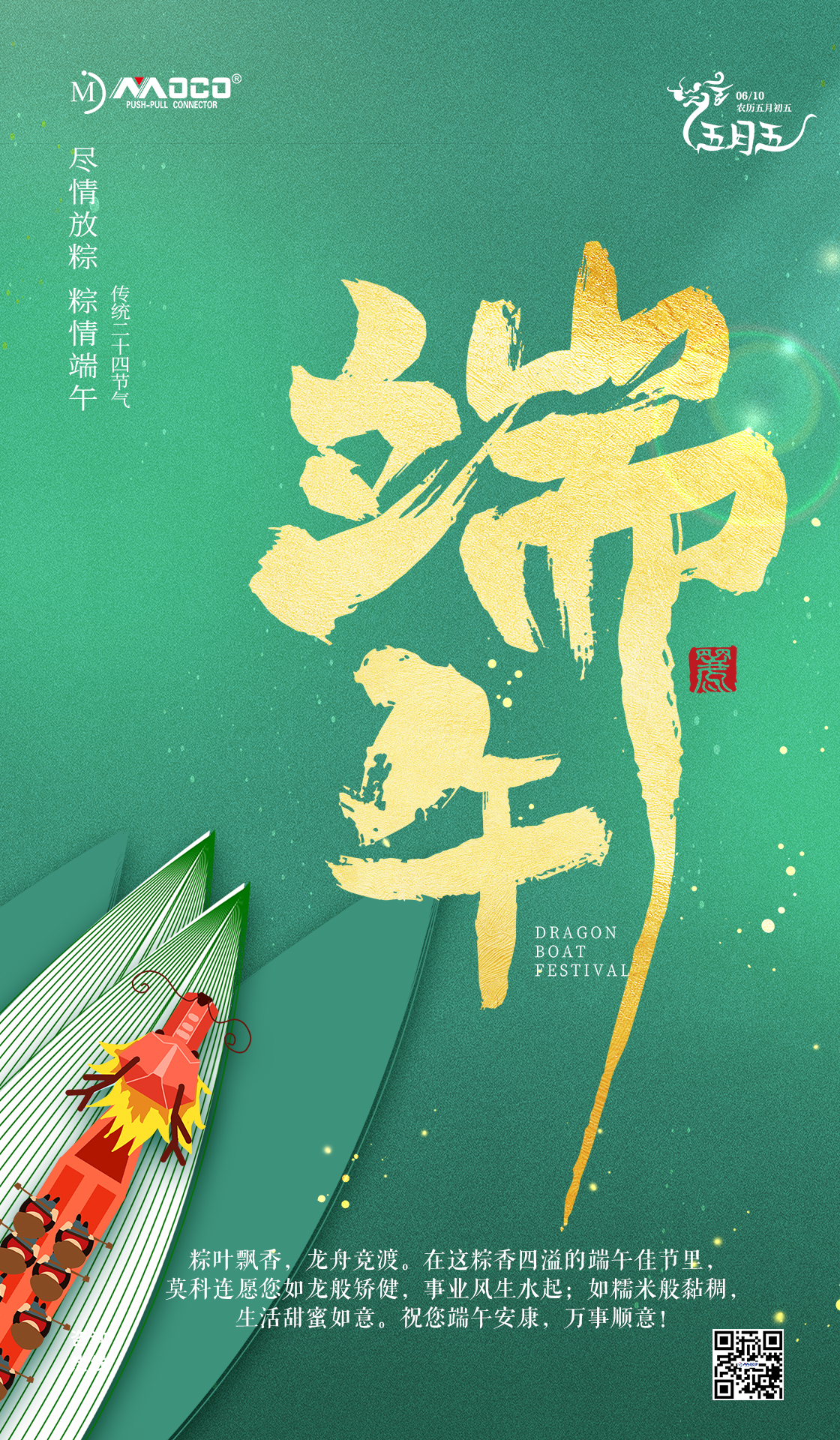 2024年莫科連端午節(jié)放假通知