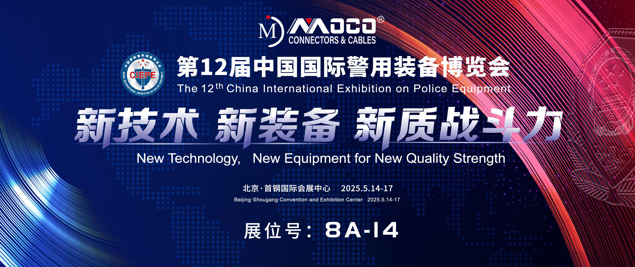 莫科連電子（MOCO）即將亮相第12屆中國國際警用裝備博覽會，攜高端連接器解決方案引領(lǐng)行業(yè)創(chuàng)新